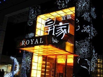 万年高档KTV妹子质量哪家好-皇家壹号KTV高档娱乐体验