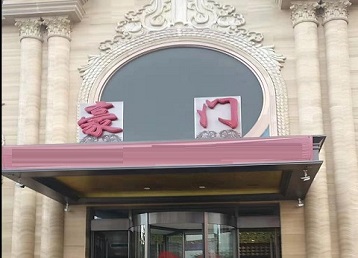 万年哪个KTV少爷最好玩-豪门国际KTV消费少爷服务点评